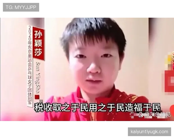 孙颖莎一天喝掉普通人一个月奶茶钱