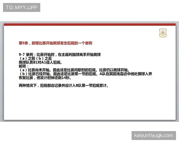 篮球裁判必懂的争球判定规则解析：如何准确判罚谁发球？